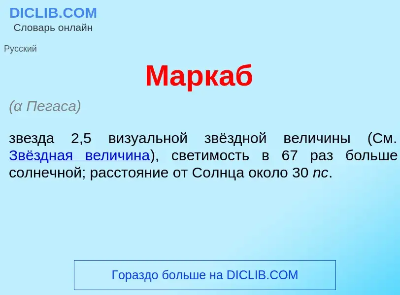 ¿Qué es Марк<font color="red">а</font>б? - significado y definición