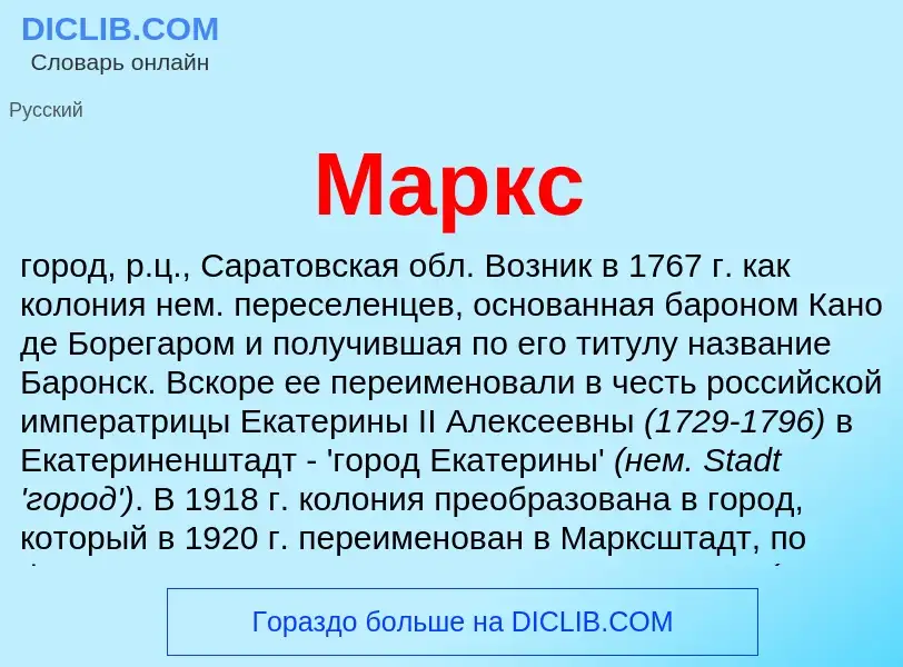 What is Маркс - meaning and definition