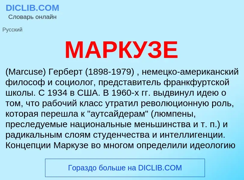 Wat is МАРКУЗЕ - definition