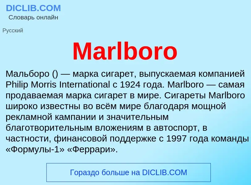 Τι είναι Marlboro - ορισμός