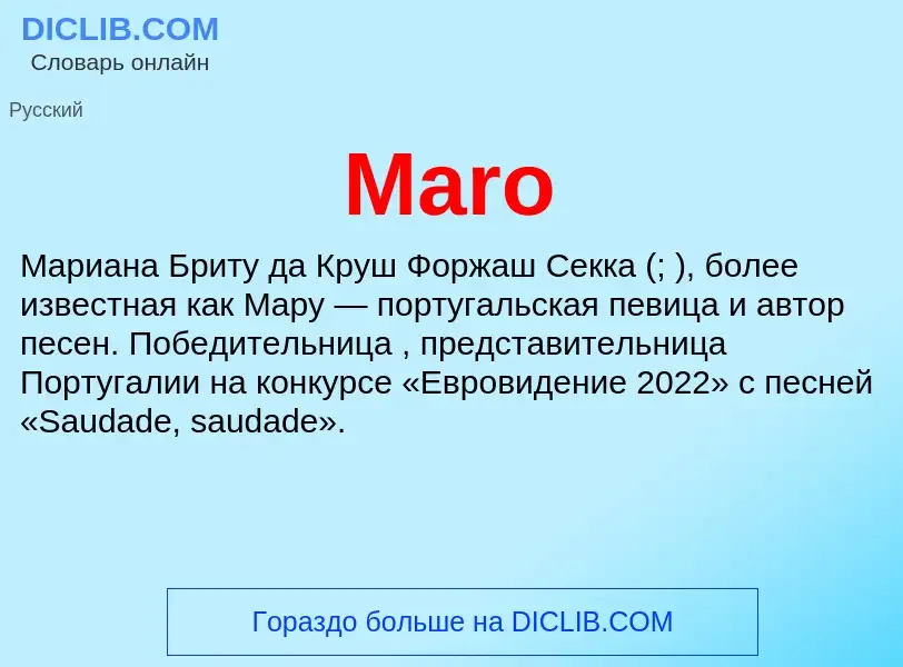 Что такое Maro - определение