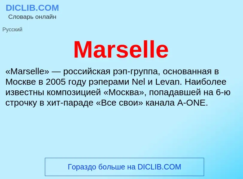 Was ist Marselle - Definition