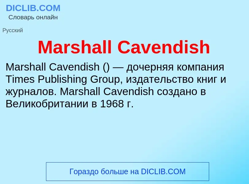 Wat is Marshall Cavendish - definition