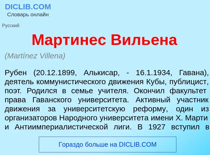 Что такое Март<font color="red">и</font>нес Виль<font color="red">е</font>на - определение