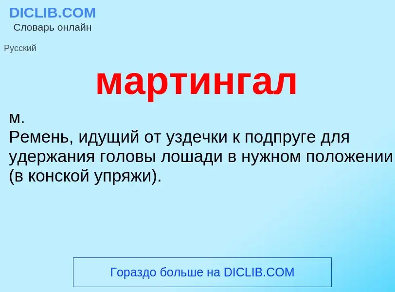 Что такое мартингал - определение