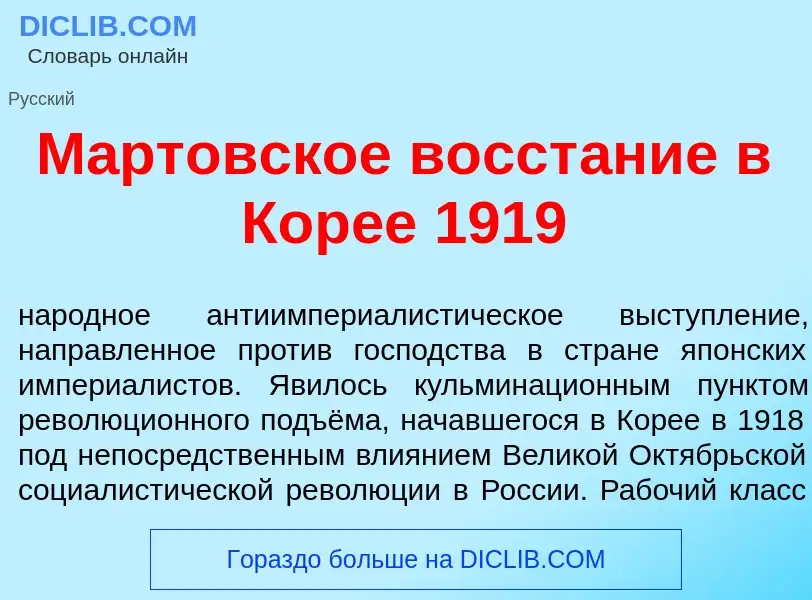 Что такое М<font color="red">а</font>ртовское восст<font color="red">а</font>ние в Кор<font color="r