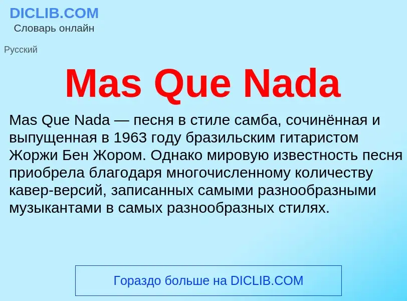 Что такое Mas Que Nada - определение