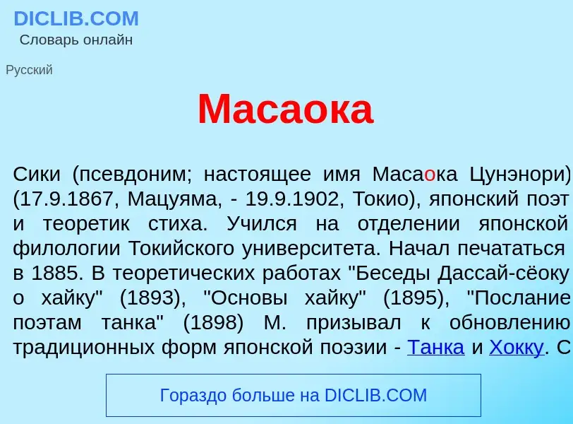 What is Маса<font color="red">о</font>ка - meaning and definition