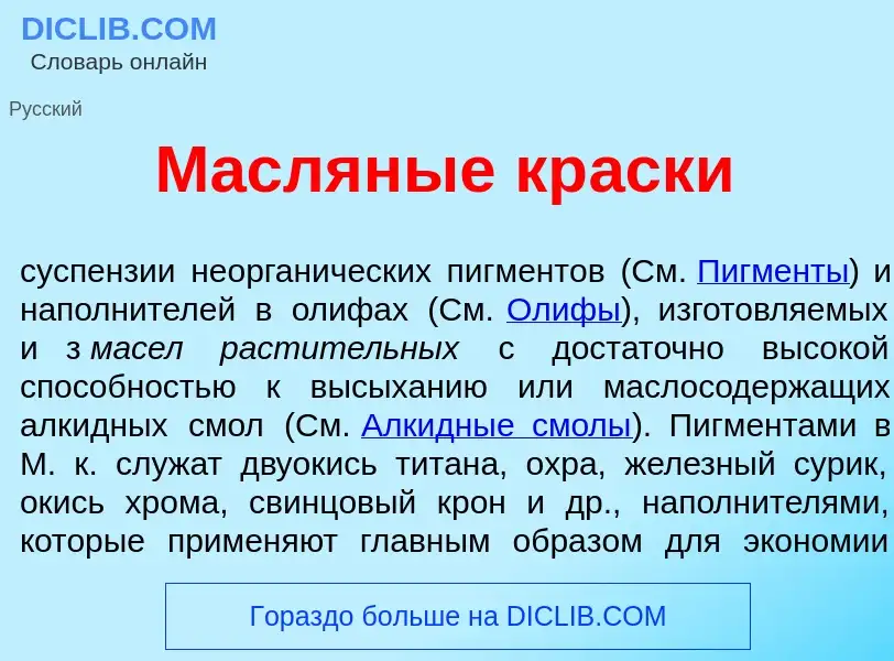 Che cos'è М<font color="red">а</font>сляные кр<font color="red">а</font>ски - definizione