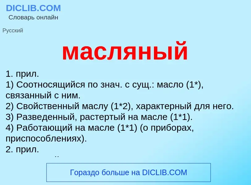 O que é масляный - definição, significado, conceito