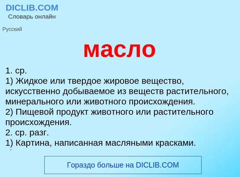 Что такое масло - определение