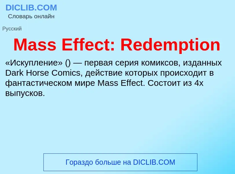 Wat is Mass Effect: Redemption - definition