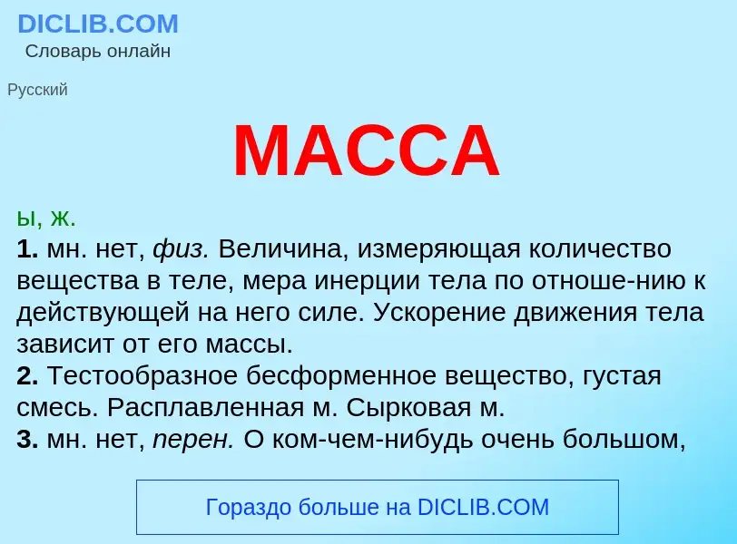 What is МАССА - meaning and definition