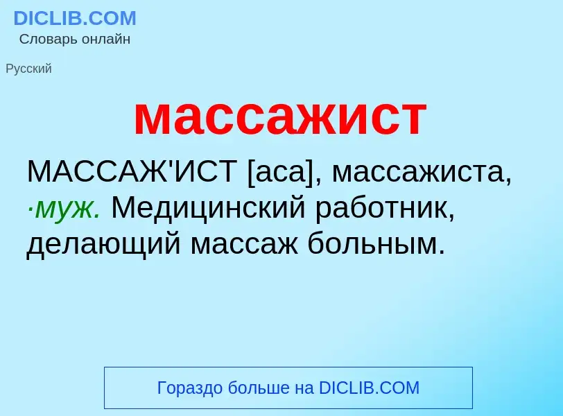 O que é массажист - definição, significado, conceito