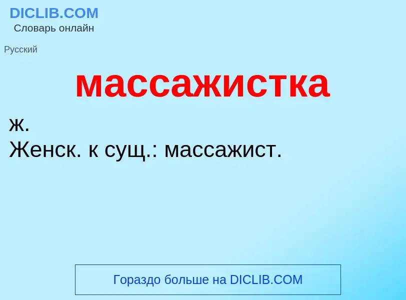 O que é массажистка - definição, significado, conceito