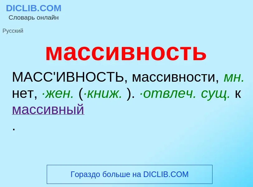 ¿Qué es массивность? - significado y definición