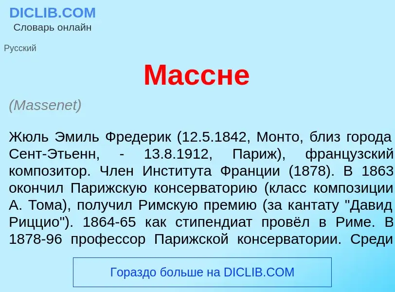 O que é Массн<font color="red">е</font> - definição, significado, conceito