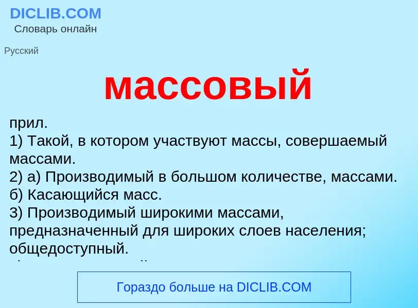 O que é массовый - definição, significado, conceito