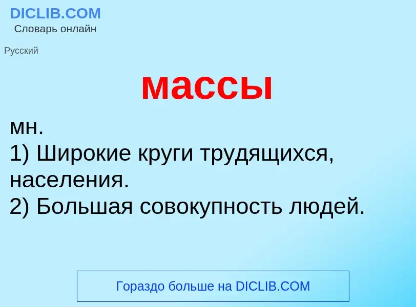 O que é массы - definição, significado, conceito