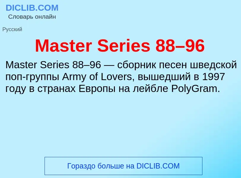 Che cos'è Master Series 88–96 - definizione