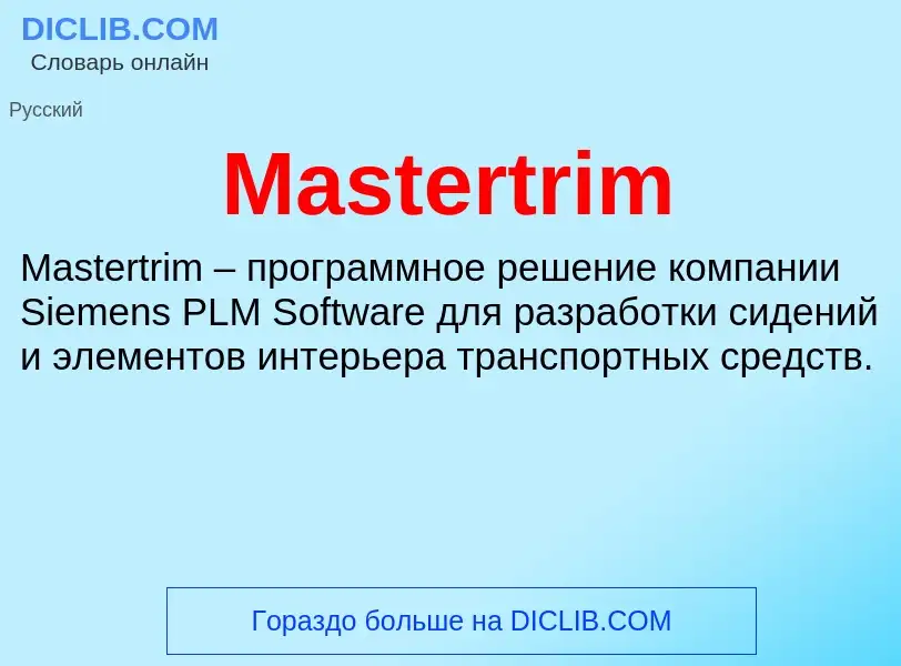 Что такое Mastertrim - определение