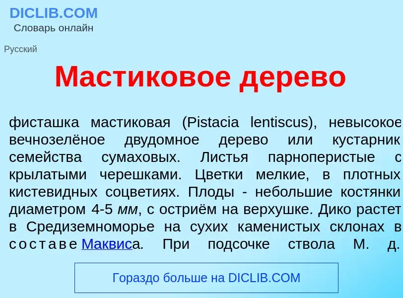 O que é Маст<font color="red">и</font>ковое д<font color="red">е</font>рево - definição, significado