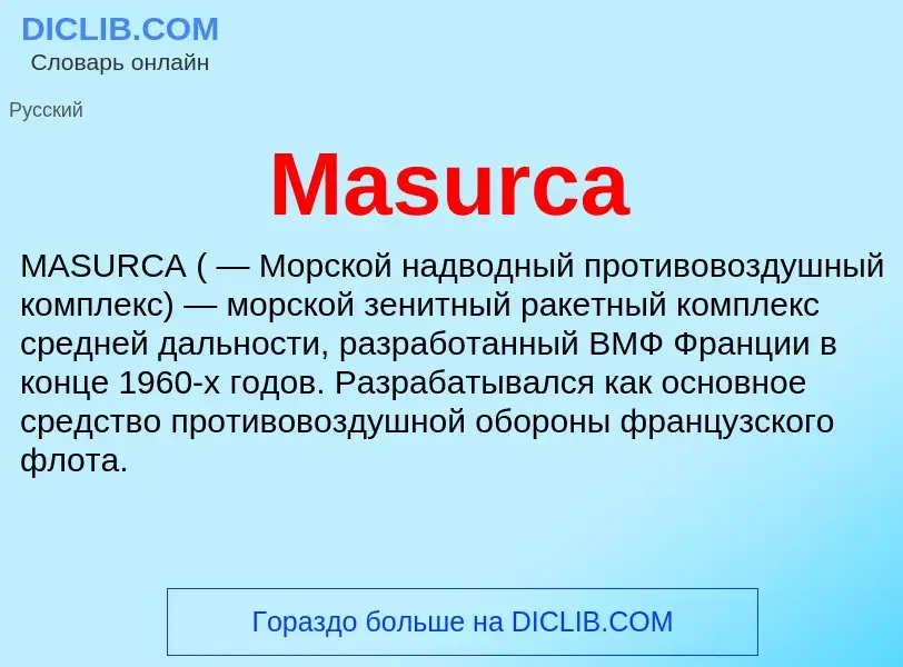 Что такое Masurca - определение