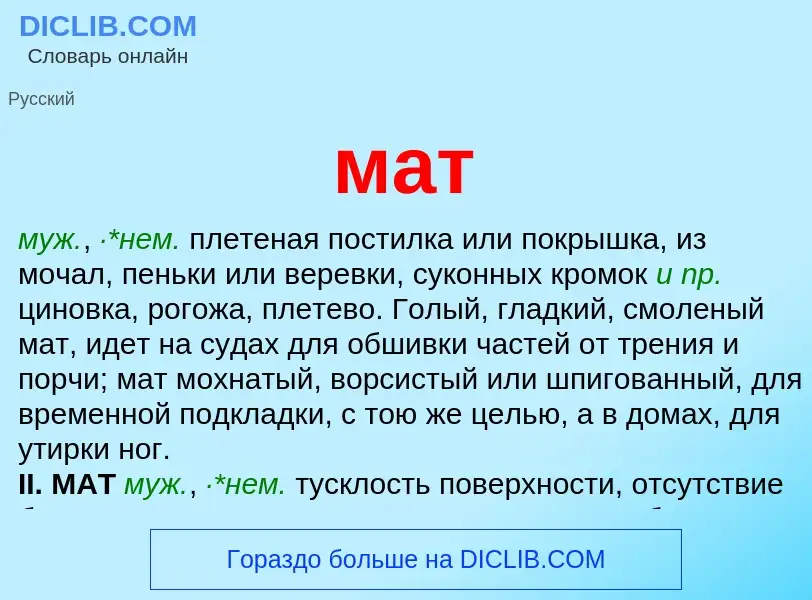 Wat is мат - definition