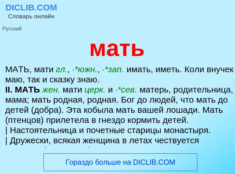 Что такое мать - определение