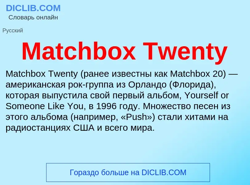 Wat is Matchbox Twenty - definition