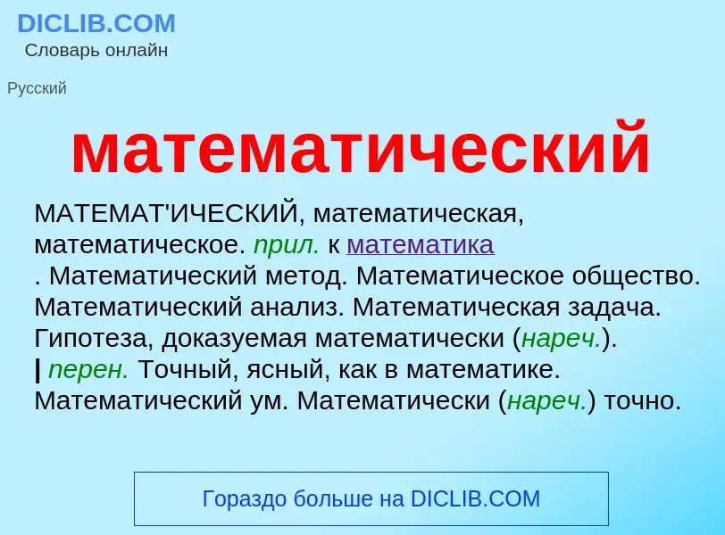 O que é математический - definição, significado, conceito