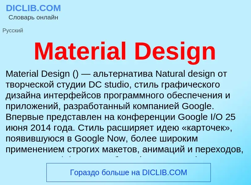 Что такое Material Design - определение