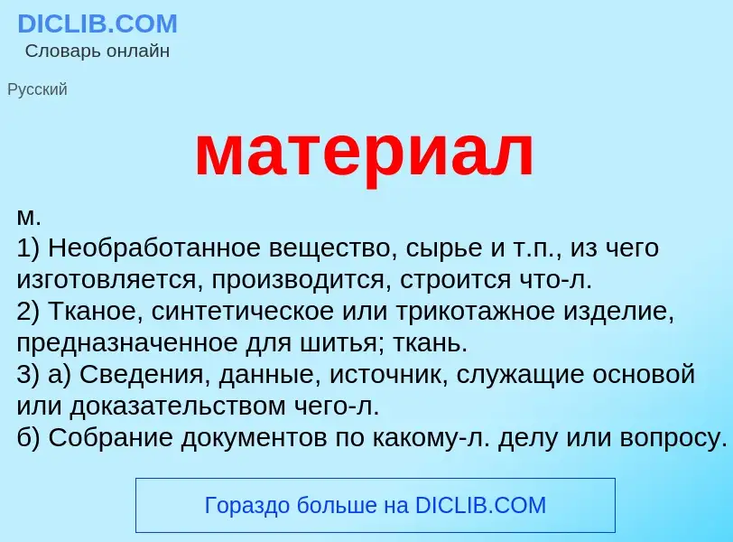 Что такое материал - определение