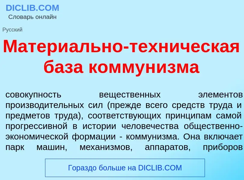 Что такое Матери<font color="red">а</font>льно-техн<font color="red">и</font>ческая б<font color="re