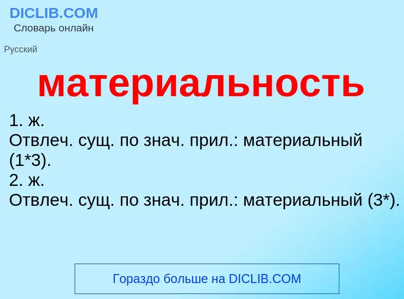 O que é материальность - definição, significado, conceito