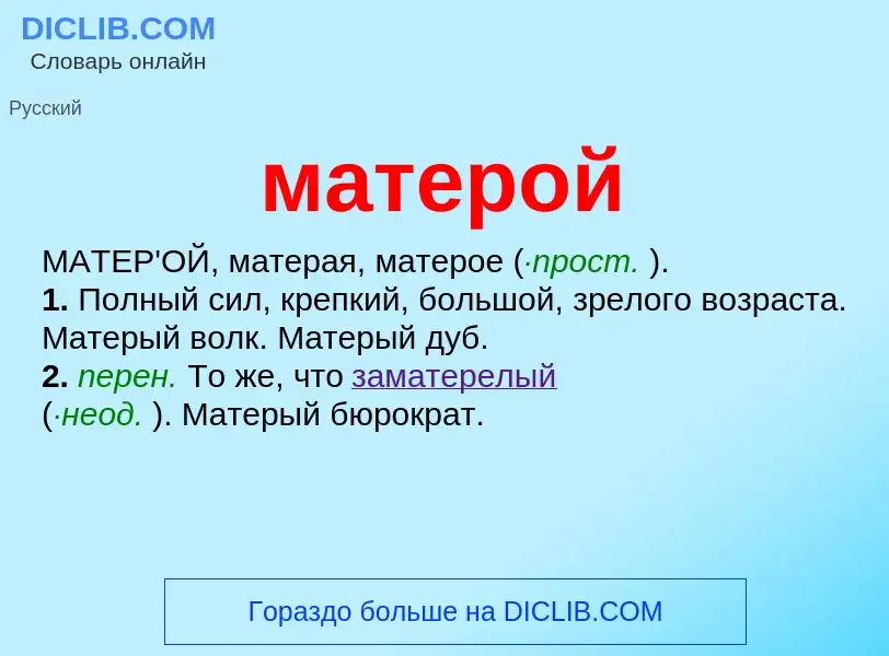 O que é матерой - definição, significado, conceito