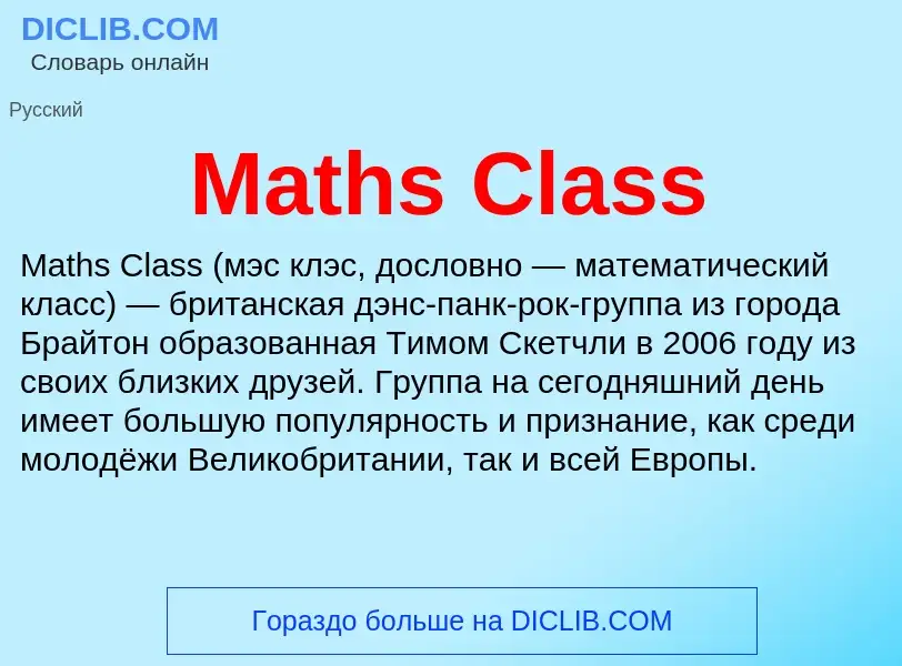 Che cos'è Maths Class - definizione