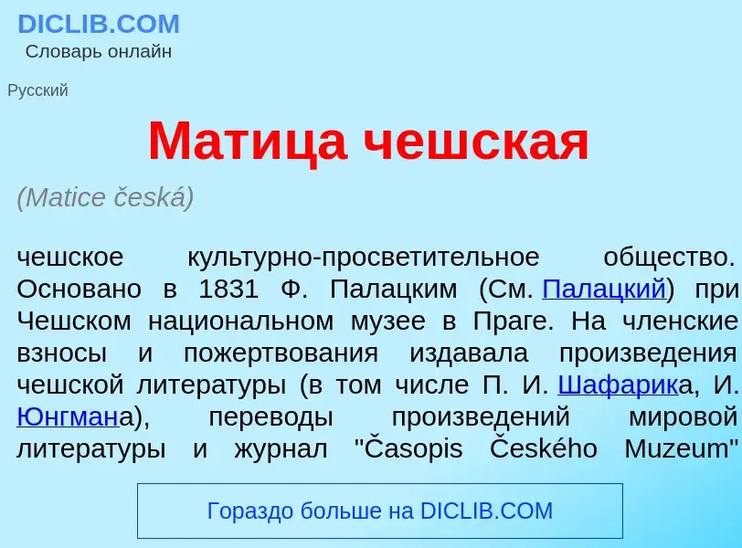 Wat is М<font color="red">а</font>тица ч<font color="red">е</font>шская - definition