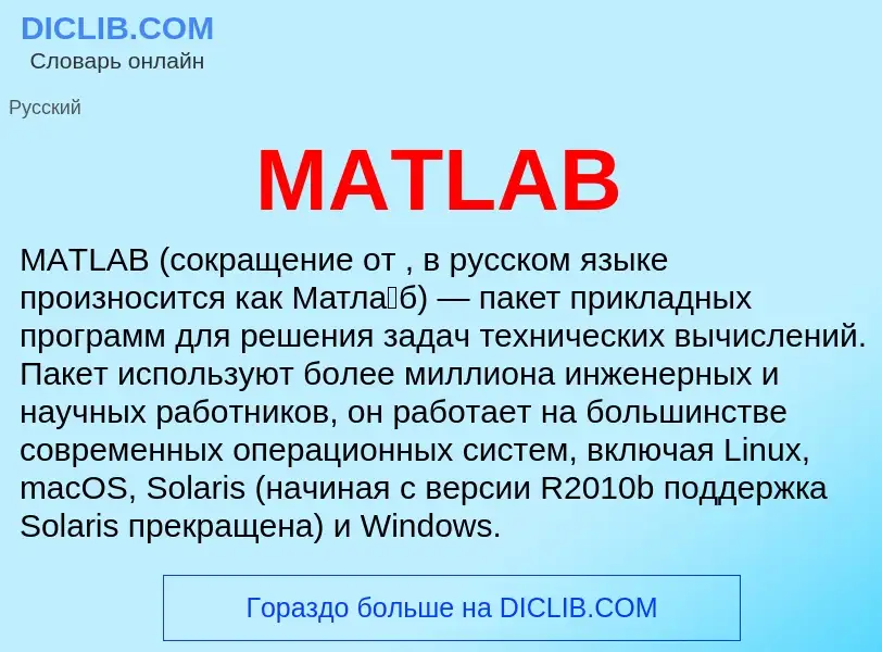 Τι είναι MATLAB - ορισμός