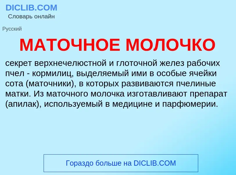 Wat is МАТОЧНОЕ МОЛОЧКО - definition