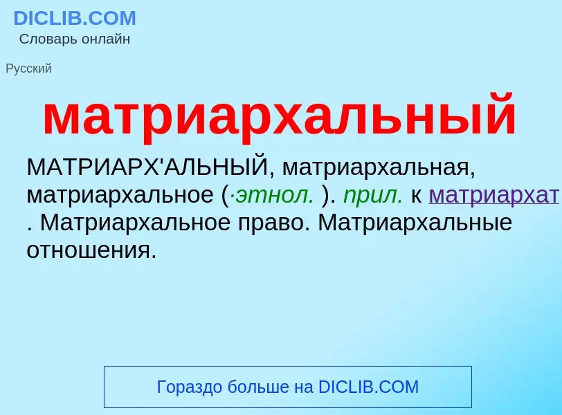 O que é матриархальный - definição, significado, conceito