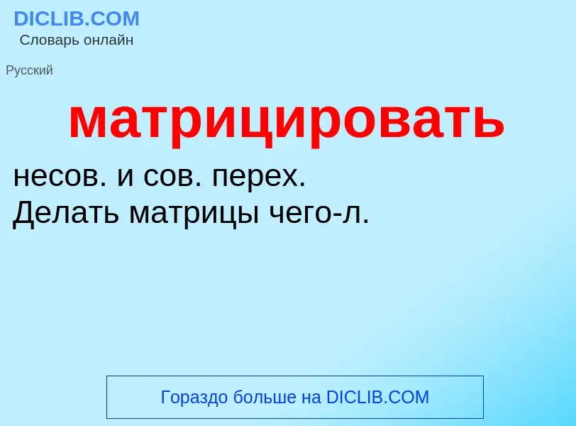 O que é матрицировать - definição, significado, conceito