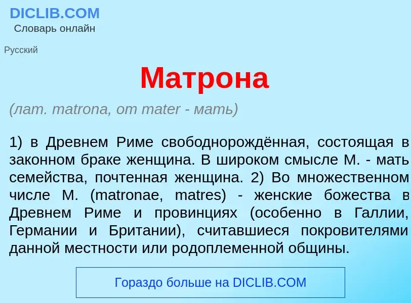 O que é Матр<font color="red">о</font>на - definição, significado, conceito