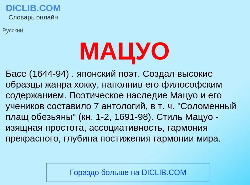 O que é МАЦУО - definição, significado, conceito