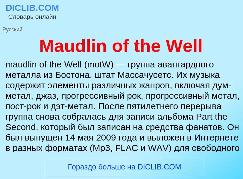 Что такое Maudlin of the Well - определение