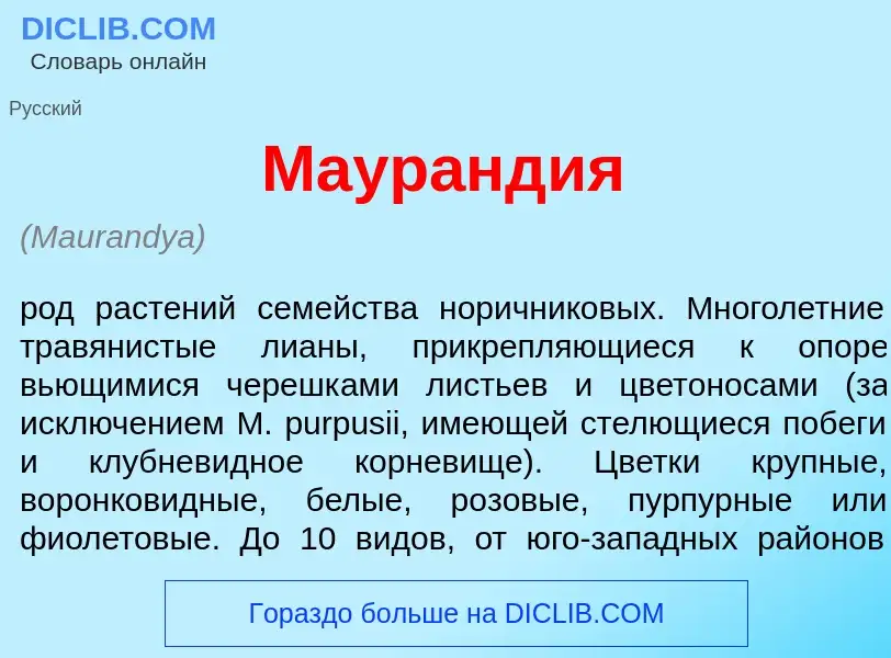 O que é Маур<font color="red">а</font>ндия - definição, significado, conceito