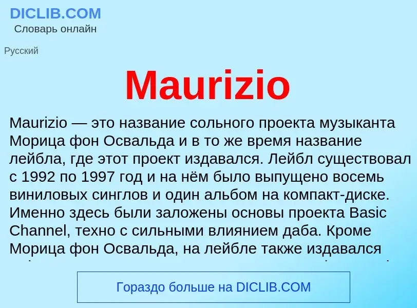 Что такое Maurizio - определение