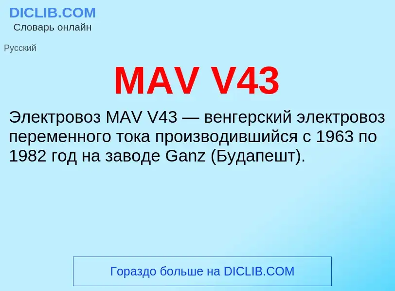 What is MAV V43 - definition