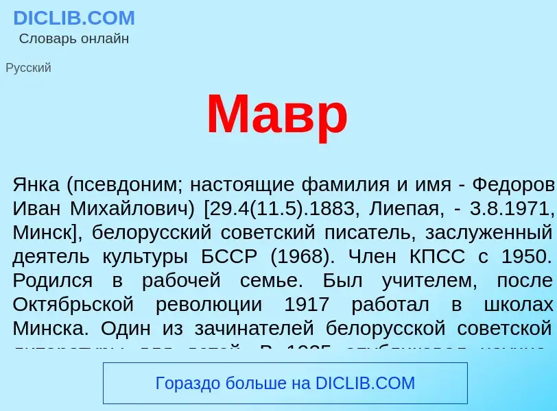 What is Мавр - definition