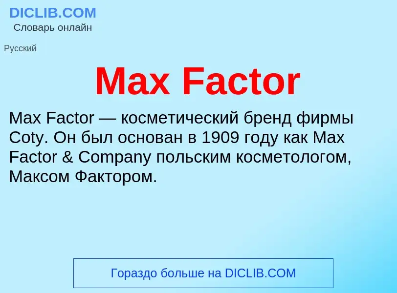 What is Max Factor - meaning and definition